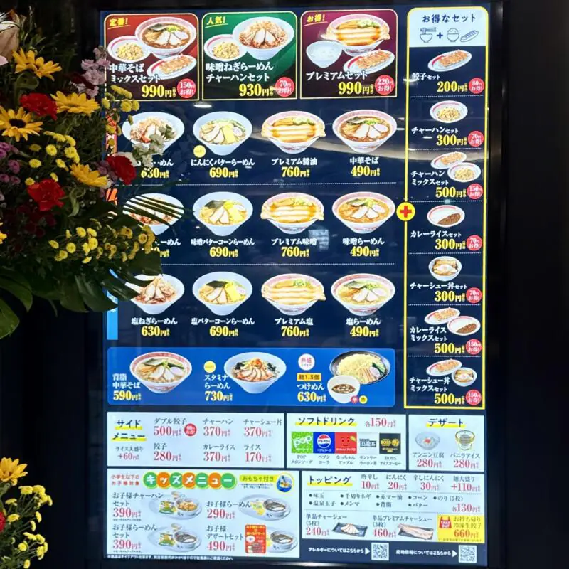 幸楽苑 イオンモール秋田店 秋田県秋田市御所野 イオンモール秋田店3Fフードコート メニュー