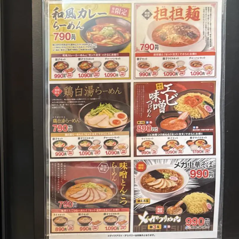 幸楽苑 イオンモール秋田店 秋田県秋田市御所野 イオンモール秋田店3Fフードコート メニュー