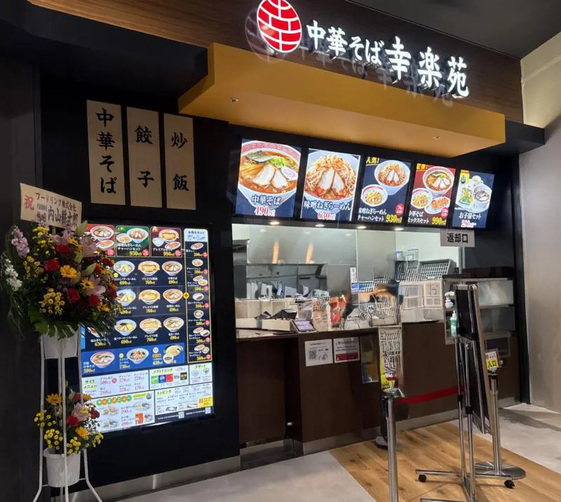 幸楽苑 イオンモール秋田店 秋田県秋田市御所野 イオンモール秋田店3Fフードコート 店舗外観