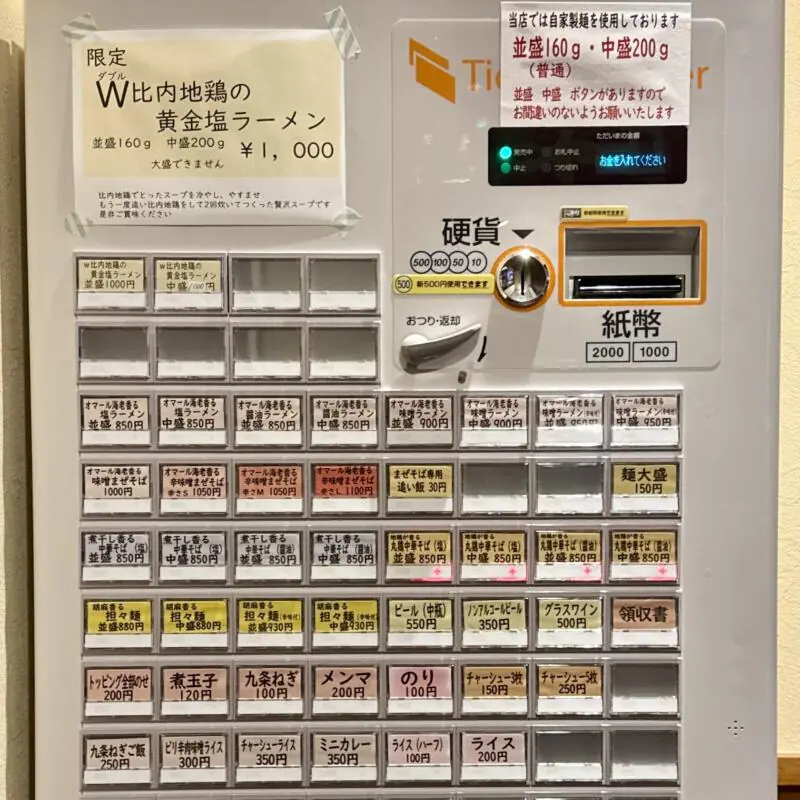 NOODLE SHOP KOUMITEI 香味亭 秋田県横手市婦気大堤 券売機 メニュー