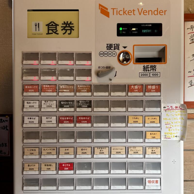 喜びラーメン 小太喜屋 こたきや 新潟県村上市塩町 村上駅 券売機 メニュー
