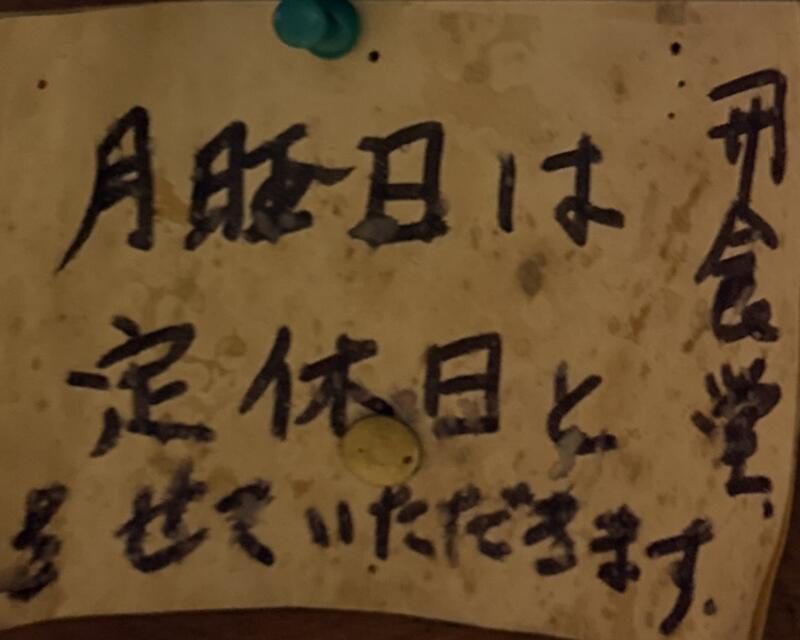 カネサ食堂 かねさ食堂 新潟県村上市金屋 営業案内 定休日