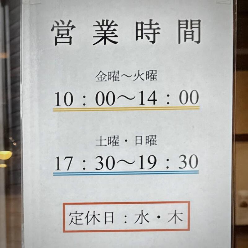 天龍軒 新潟県新発田市大手町 新発田駅 龍系元祖 営業時間 営業案内 定休日