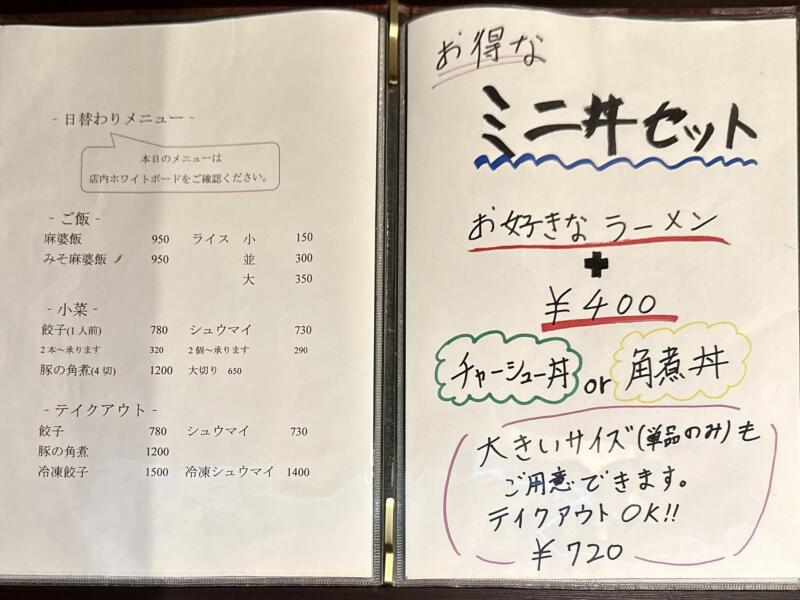 天龍軒 新潟県新発田市大手町 新発田駅 龍系元祖 メニュー