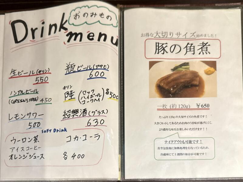 天龍軒 新潟県新発田市大手町 新発田駅 龍系元祖 メニュー