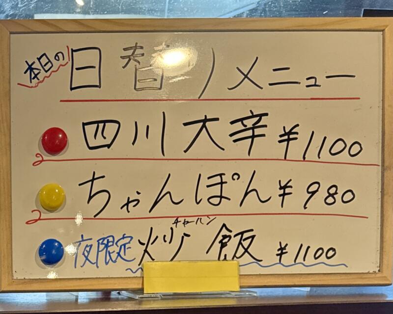 天龍軒 新潟県新発田市大手町 新発田駅 龍系元祖 メニュー
