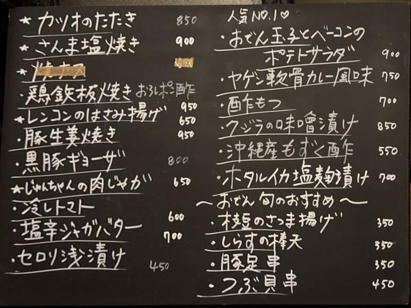 おでん処 じゅんちゃん 西堀店 新潟県新潟市中央区西堀前通3番町 古町 メニュー