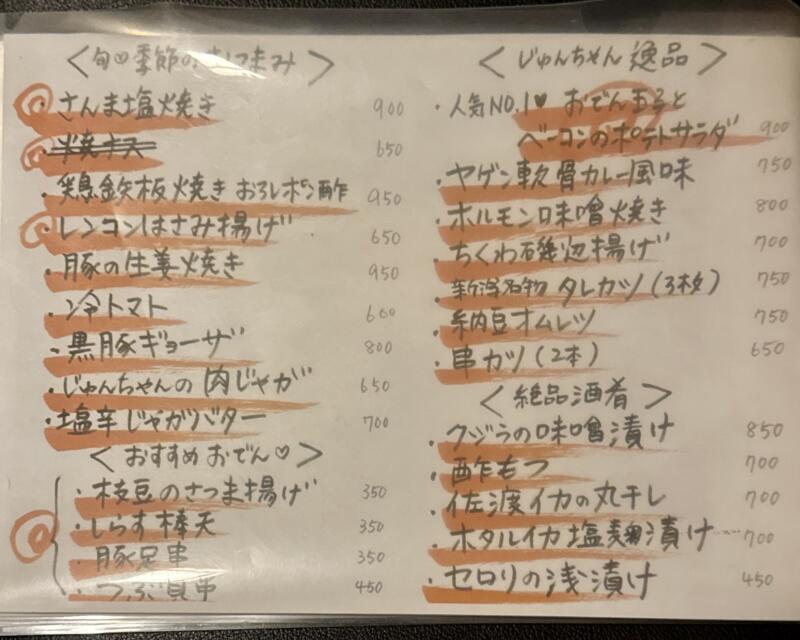 おでん処 じゅんちゃん 西堀店 新潟県新潟市中央区西堀前通3番町 古町 メニュー