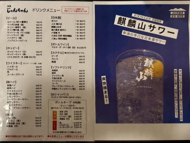 おでん処 じゅんちゃん 西堀店 新潟県新潟市中央区西堀前通3番町 古町 メニュー