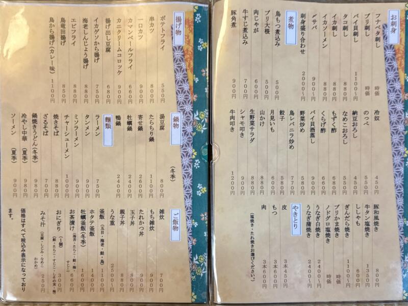 喜ぐち きぐち 新潟県新潟市中央区古町通10番町 メニュー