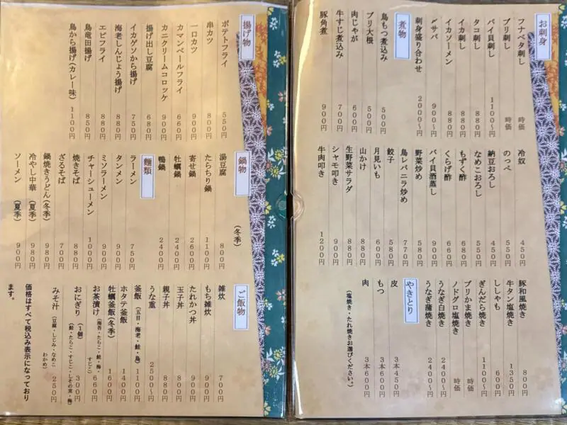 喜ぐち きぐち 新潟県新潟市中央区古町通10番町 メニュー