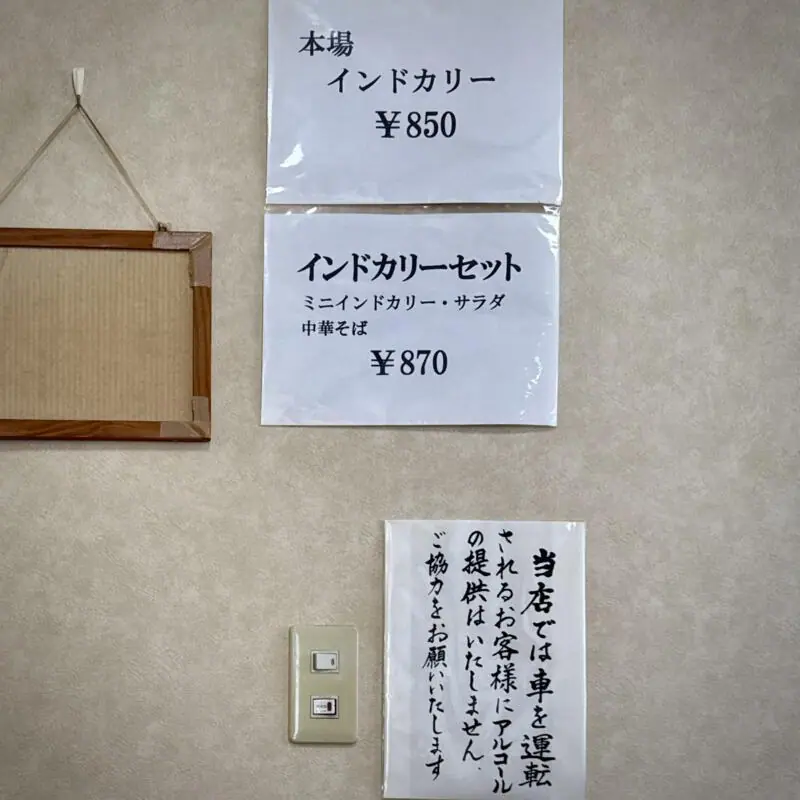 中華 東来順 トンライジュン 新潟県新潟市中央区沼垂東 メニュー