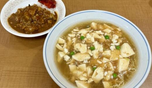 中華 東来順＠新潟県新潟市中央区沼垂東にて麻婆湯麺＆インドカリーをオーダー！新潟ご当地ラーメンにも数えられる麻婆麺の原種系譜の一杯と激旨スパイスカレー♪
