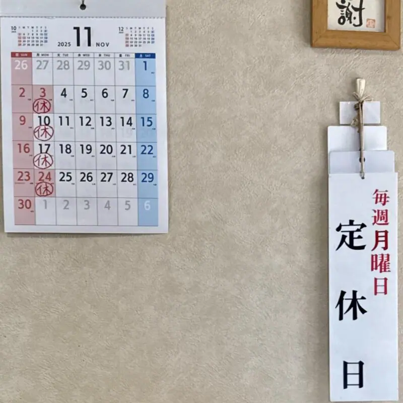 中華 東来順 トンライジュン 新潟県新潟市中央区沼垂東 営業カレンダー 定休日