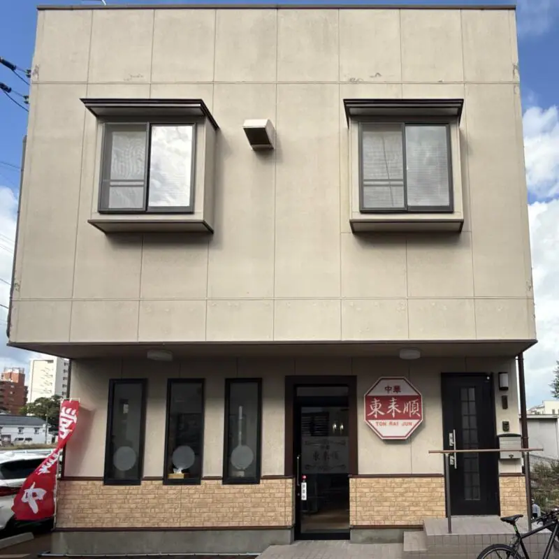 中華 東来順 トンライジュン 新潟県新潟市中央区沼垂東 外観