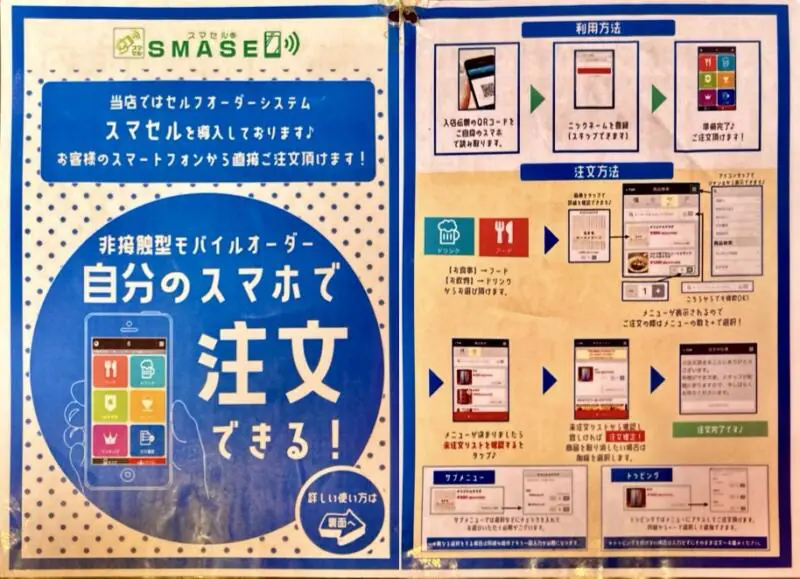 辛さ一本道 路山 西根店 岩手県盛岡市下田 QRコード スマートフォン入力 オーダー