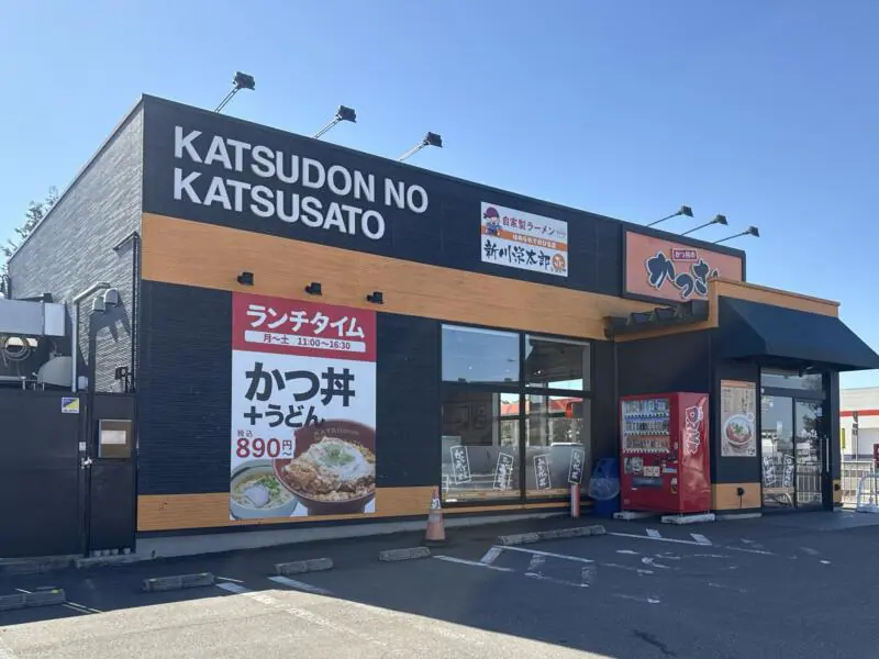 かつさと 横手店 ほめられてのびる店 新川栄太郎Jr. ジュニア 秋田県横手市婦気大堤 外観