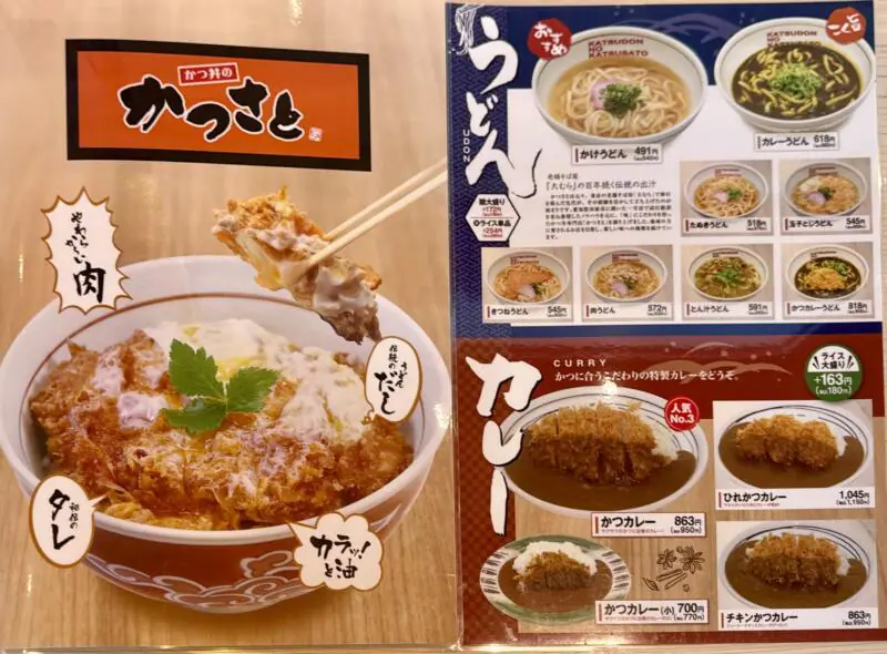 かつさと 横手店 ほめられてのびる店 新川栄太郎Jr. ジュニア 秋田県横手市婦気大堤 メニュー