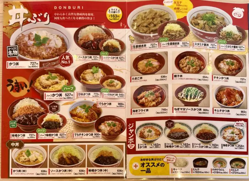 かつさと 横手店 ほめられてのびる店 新川栄太郎Jr. ジュニア 秋田県横手市婦気大堤 メニュー