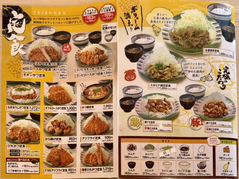 かつさと 横手店 ほめられてのびる店 新川栄太郎Jr. ジュニア 秋田県横手市婦気大堤 メニュー