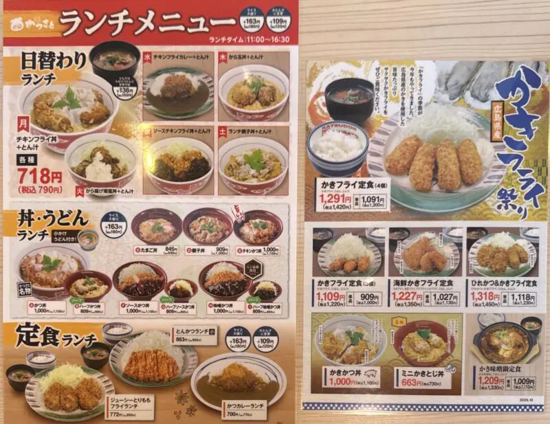 かつさと 横手店 ほめられてのびる店 新川栄太郎Jr. ジュニア 秋田県横手市婦気大堤 メニュー