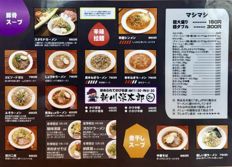 かつさと 横手店 ほめられてのびる店 新川栄太郎Jr. ジュニア 秋田県横手市婦気大堤 メニュー