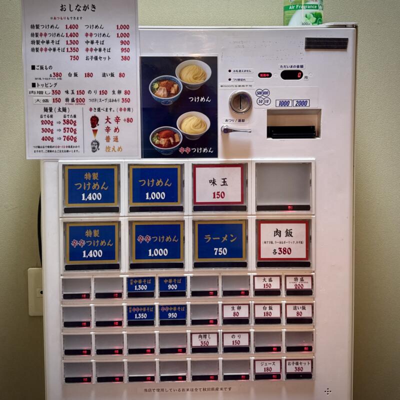 麺華 春は桜に牡丹 秋田県秋田市東通 秋田駅裏 券売機 メニュー