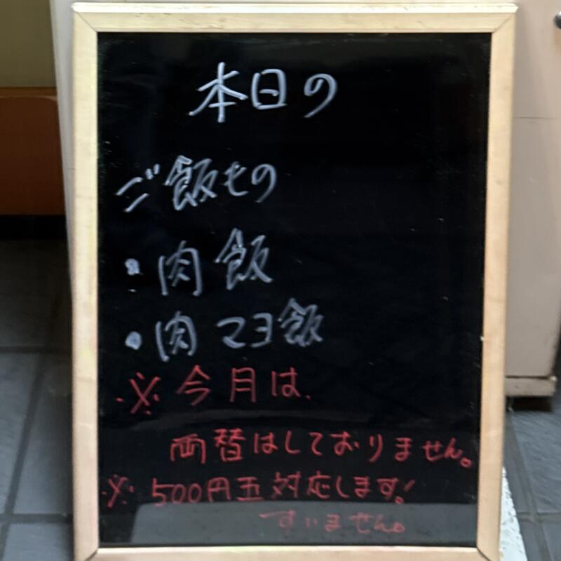 麺華 春は桜に牡丹 秋田県秋田市東通 秋田駅裏 メニュー