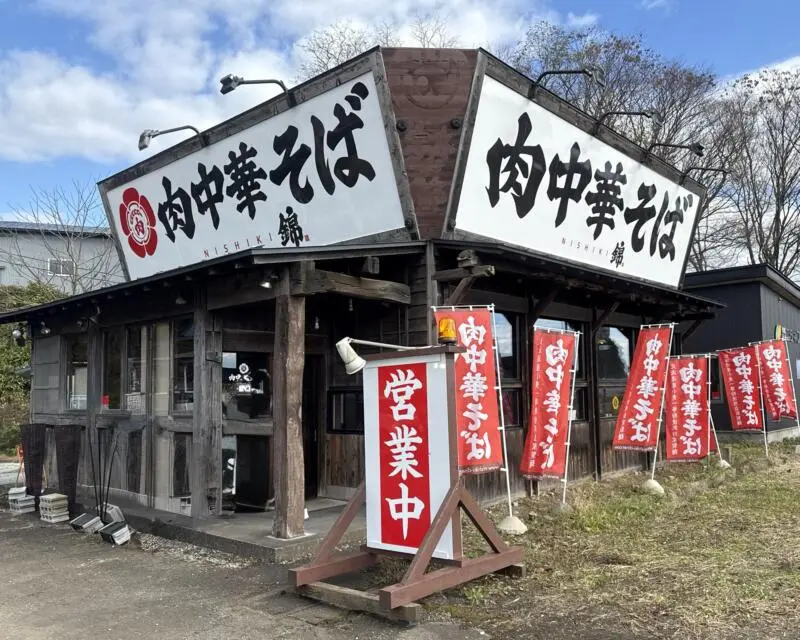 肉中華そば 錦 大館店 秋田県大館市立花 下川沿駅 らーめん錦グループ 外観