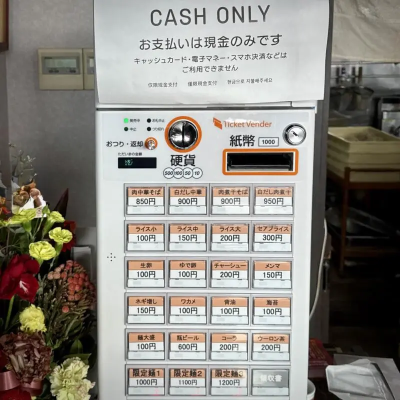 肉中華そば 錦 大館店 秋田県大館市立花 下川沿駅 らーめん錦グループ 券売機 メニュー