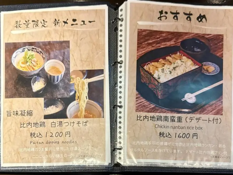 秋田比内や 大館本店 秋田県大館市大町 東大館駅 メニュー