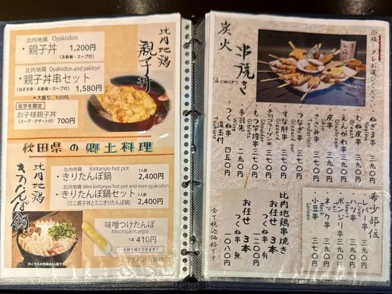 秋田比内や 大館本店 秋田県大館市大町 東大館駅 メニュー