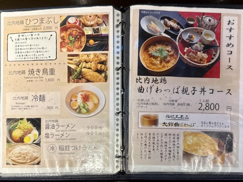 秋田比内や 大館本店 秋田県大館市大町 東大館駅 メニュー