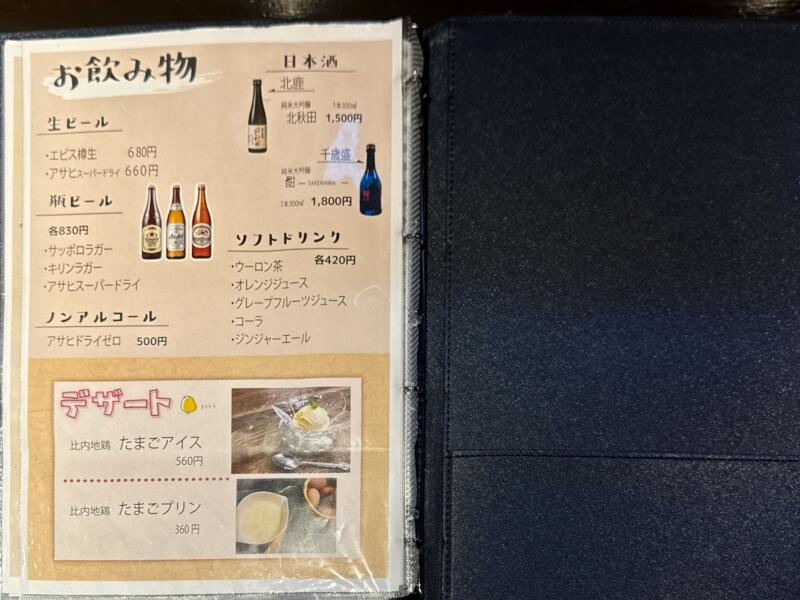 秋田比内や 大館本店 秋田県大館市大町 東大館駅 メニュー