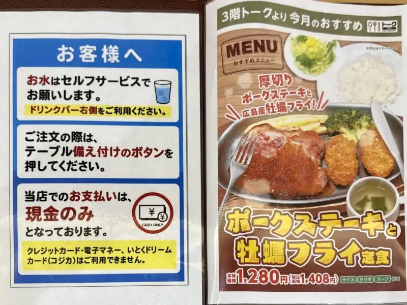 レストラン トーク 秋田県大館市御成町 いとく大館ショッピングセンター 3階 大館駅 メニュー