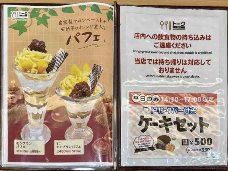 レストラン トーク 秋田県大館市御成町 いとく大館ショッピングセンター 3階 大館駅 メニュー