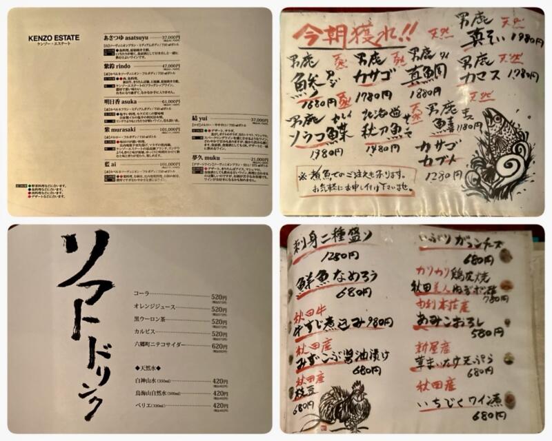 とっぴんぱらりのぷ 秋田県秋田市千秋久保田町 秋田駅前 メニュー