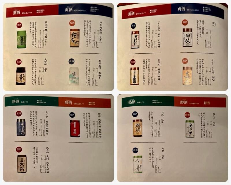 とっぴんぱらりのぷ 秋田県秋田市千秋久保田町 秋田駅前 メニュー