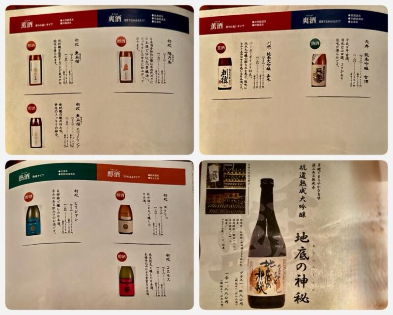 とっぴんぱらりのぷ 秋田県秋田市千秋久保田町 秋田駅前 メニュー