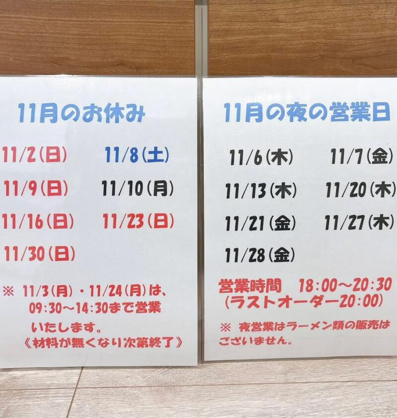 自家製麺 麺や二代目 夜来香 イエライシャン 秋田県秋田市下新城中野 追分駅 営業案内 定休日