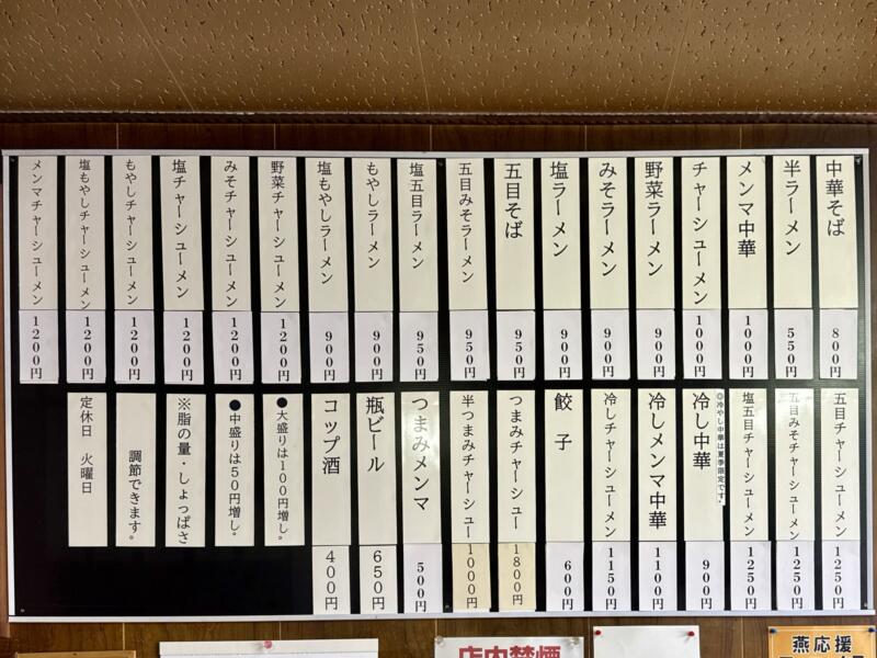 分水中華亭 ぶんすいちゅうかてい 新潟県燕市分水大武 分水駅 メニュー