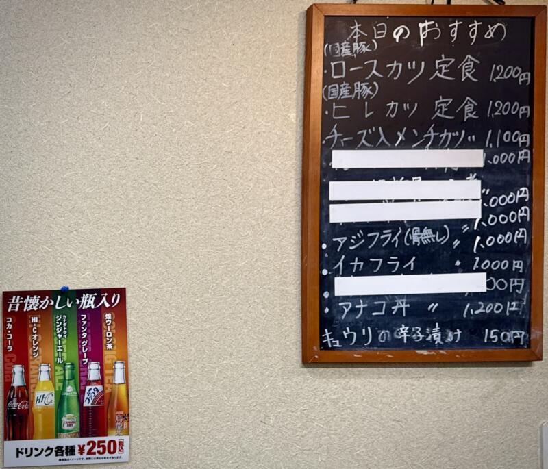 こけし食堂 宮城県気仙沼市田中前 不動の沢駅 メニュー