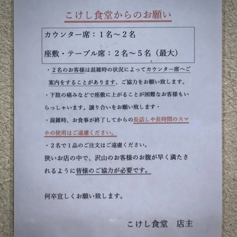 こけし食堂 宮城県気仙沼市田中前 不動の沢駅 営業案内 お知らせ