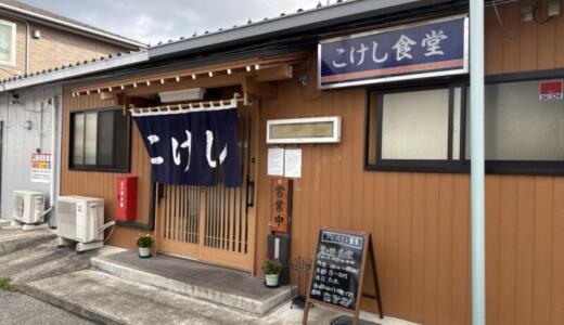 こけし食堂＠宮城県気仙沼市にてラーメン＆みそラーメン＆炒飯＆餃子をオーダー！今年で創業65年の町中華的なラインナップの人気老舗名店♪
