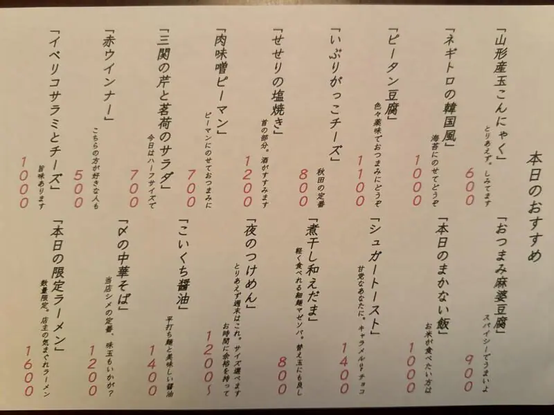 BAR JAH ジャー 秋田県秋田市大町 川反 かわばた メニュー