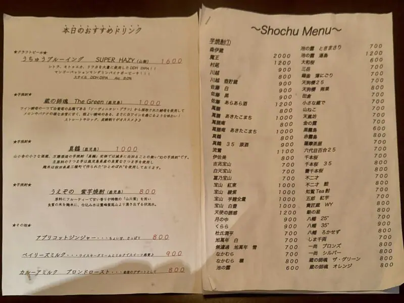 BAR JAH ジャー 秋田県秋田市大町 川反 かわばた メニュー