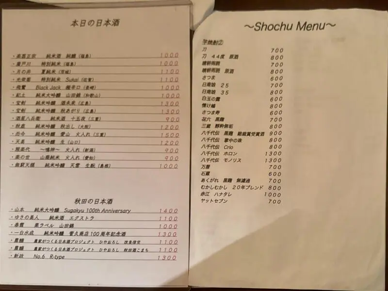 BAR JAH ジャー 秋田県秋田市大町 川反 かわばた メニュー