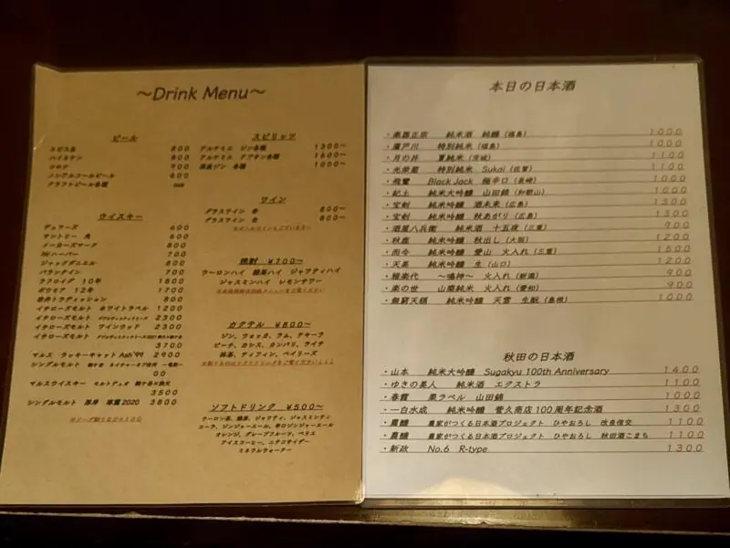 BAR JAH ジャー 秋田県秋田市大町 川反 かわばた メニュー