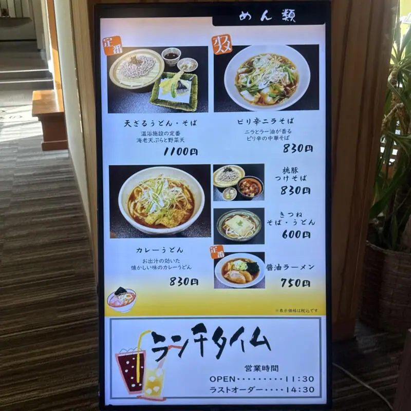 カフェレストラン 秋田県秋田市添川 秋田温泉プラザ内 食堂 食事処 ランチタイム 営業時間 営業案内