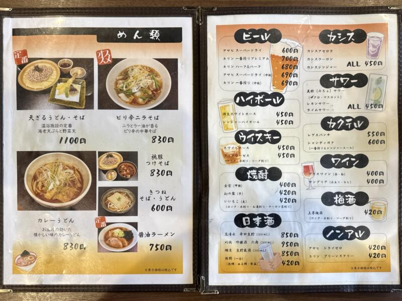 カフェレストラン 秋田県秋田市添川 秋田温泉プラザ内 食堂 食事処 メニュー